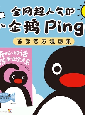 当当 开心的话当笨蛋也没关系【四格卡+折卡+留言板+明信片+贴纸】搞怪可爱的小企鹅Pingu官方漫画集 超人气IP 治愈系文学绘本漫画