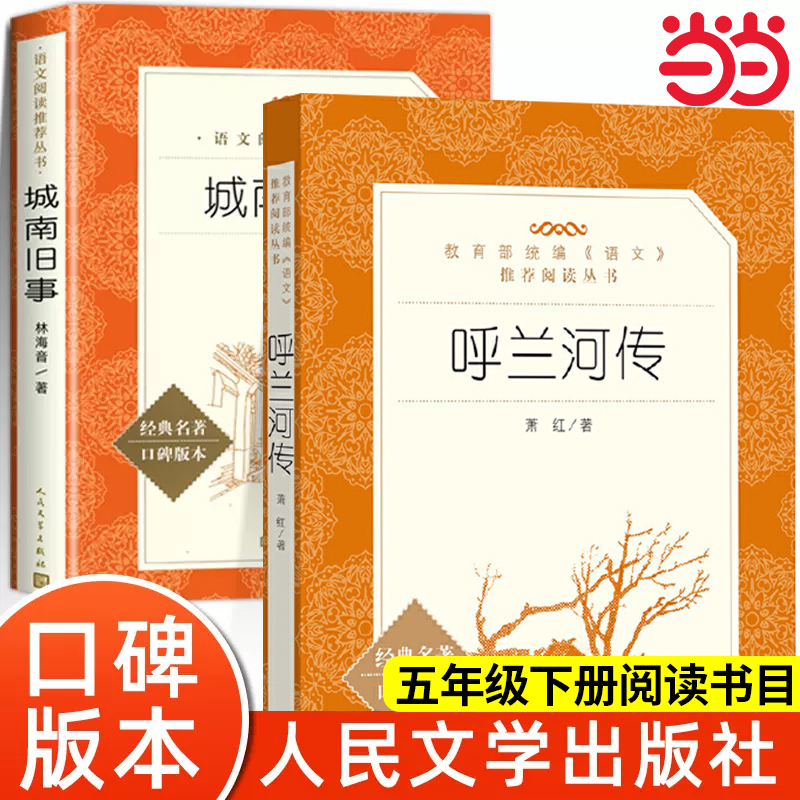 五年级课外阅读书籍2册装
