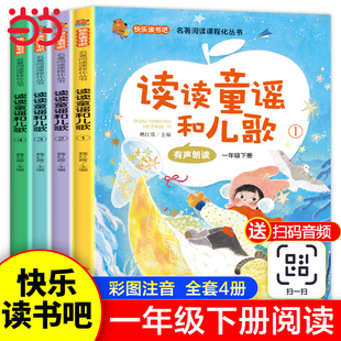 【全套4册】读读童谣和儿歌