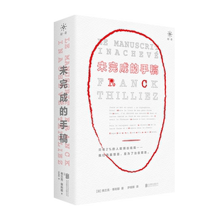 当当网 未完成的手稿(《消失的孩子》原著作者 贝客邦 读 弗兰克·蒂利耶/ 萨姆斯/译 北京联合出版有限公司 正版书籍