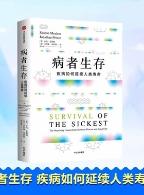 当当网 见识丛书·病者生存：疾病如何延续人类寿命正版书籍