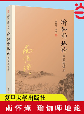 瑜伽师地论声闻地讲录
