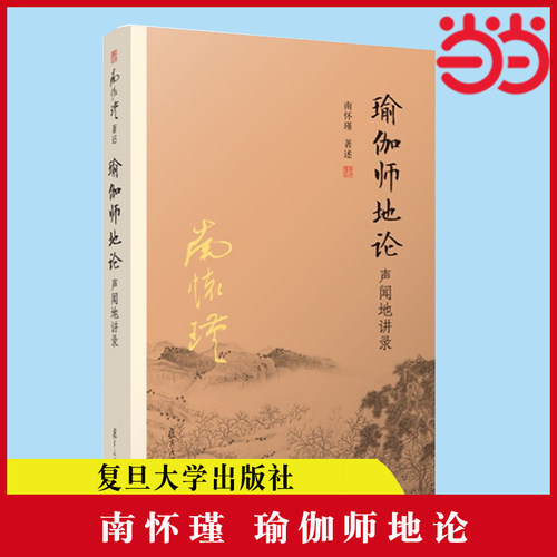 瑜伽师地论声闻地讲录
