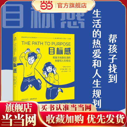 当当网目标感亲子家教