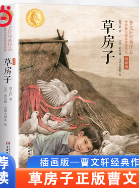 当当网正版童书 草房子正版曹文轩世界知名插画家插图朗读版7-12岁系列儿童文学校园青少年版四五六年级下册小学生课外阅读书籍