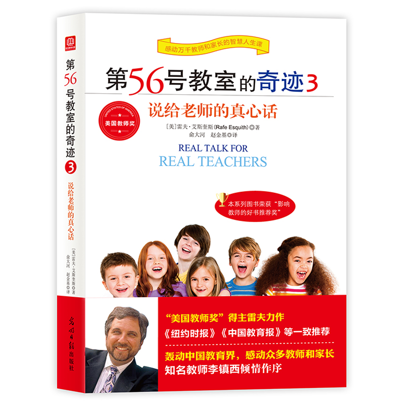 当当网 第56号教室的奇迹3：说给老师的真心话  入选中国小学图书馆基本书目 正版书籍