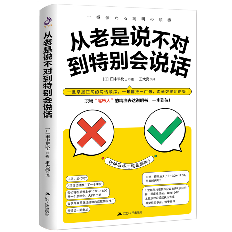 从老是说不对到特别会说话：掌握正确的表达顺序，才是精准表达的关键因素