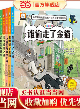 神探猫破案冒险集注音彩绘版