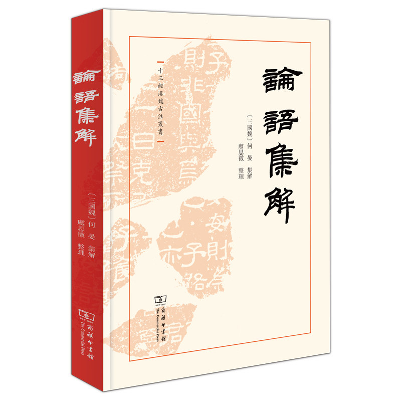 论语集解(十三经汉魏古注丛书)使用感如何?