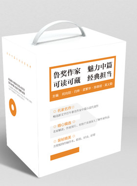 百年中篇小说名家经典·鲁迅文学奖获奖作家卷（全10册）