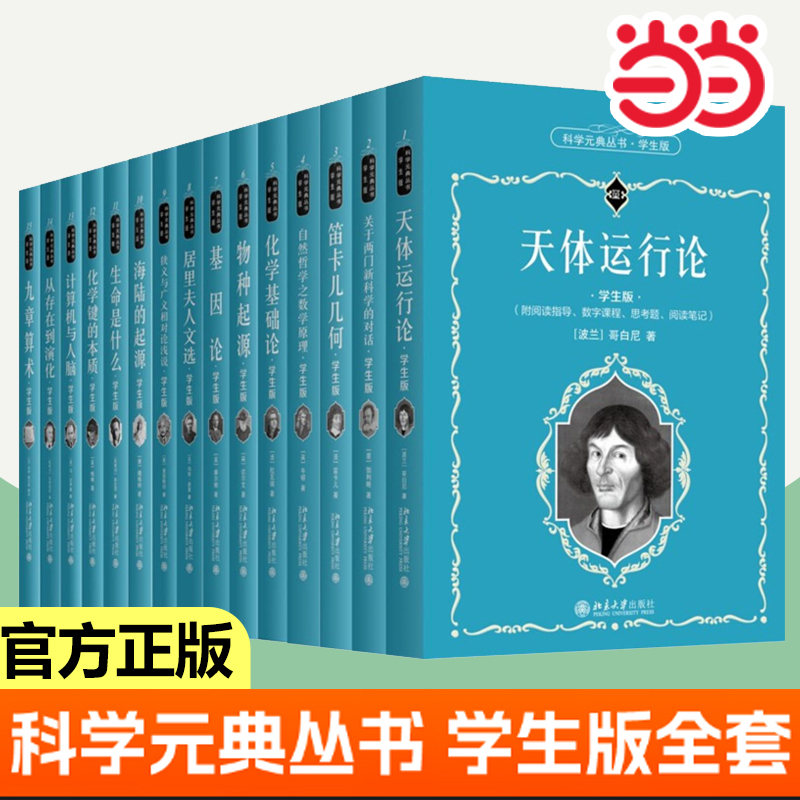 九章算术科学元典配系列微课
