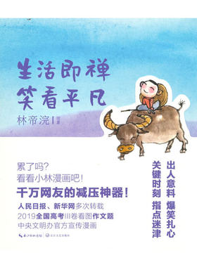 生活即禅 笑看平凡