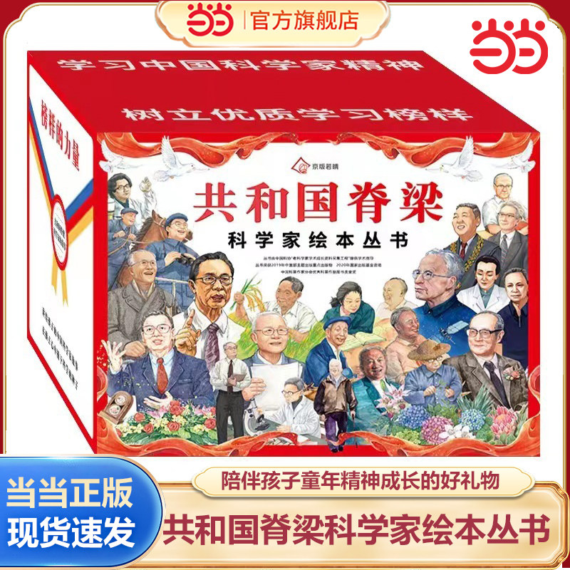 共和国脊梁科学家绘本图片