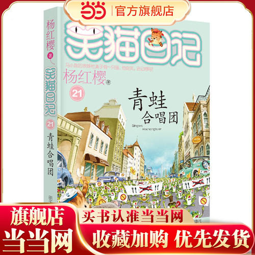 【当当网  正版童书】笑猫日记--青蛙合唱团 适合7~12岁儿童阅读