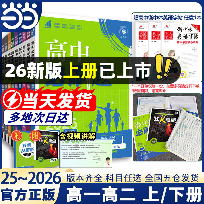 2026高中必刷题高一高二必修选修
