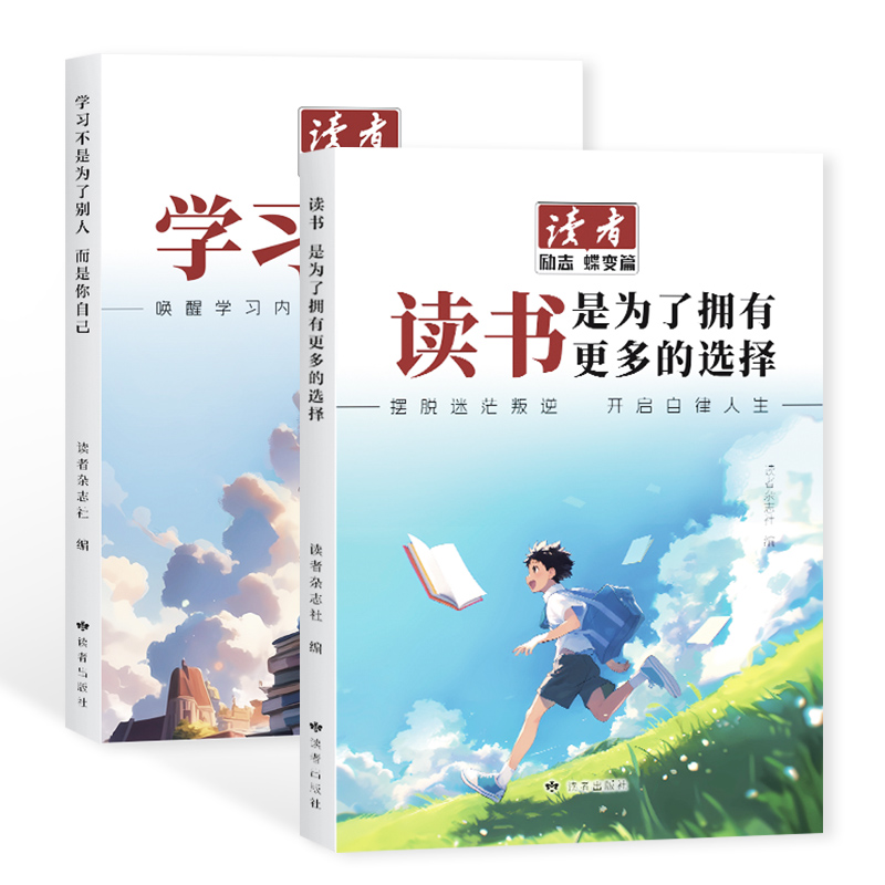 学习不是为了别人，而是你自己-单本