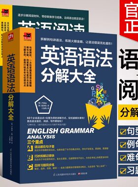 英语语法、阅读分解大全（全两册）初高中零起点英语语法入门 从零开始学英语语法这本就够零基础自学英语书籍