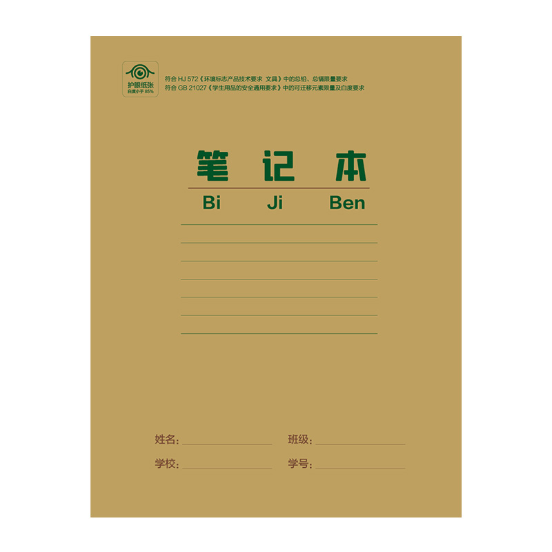 当当网正版书籍 快捷作业本 笔记本22开单本护眼环保厚纸作业本中小学开学买书