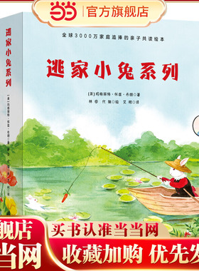 当当网 逃家小兔系列(全球3000万家庭追捧的亲子共读绘本，全5册）：早上好,晚上好+逃家小兔+大红谷仓+小岛+晚安月亮正版图书书籍