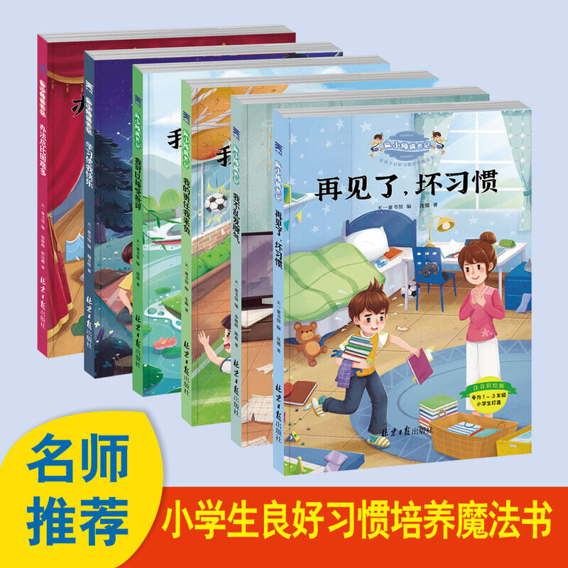 当当网正版童书 麻小烦成长记&middot;好孩子良好习惯培养魔法书 故事书 图画书3-6岁儿童成长绘本 幼儿园儿童读物