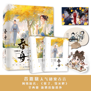 吞舟 全两册