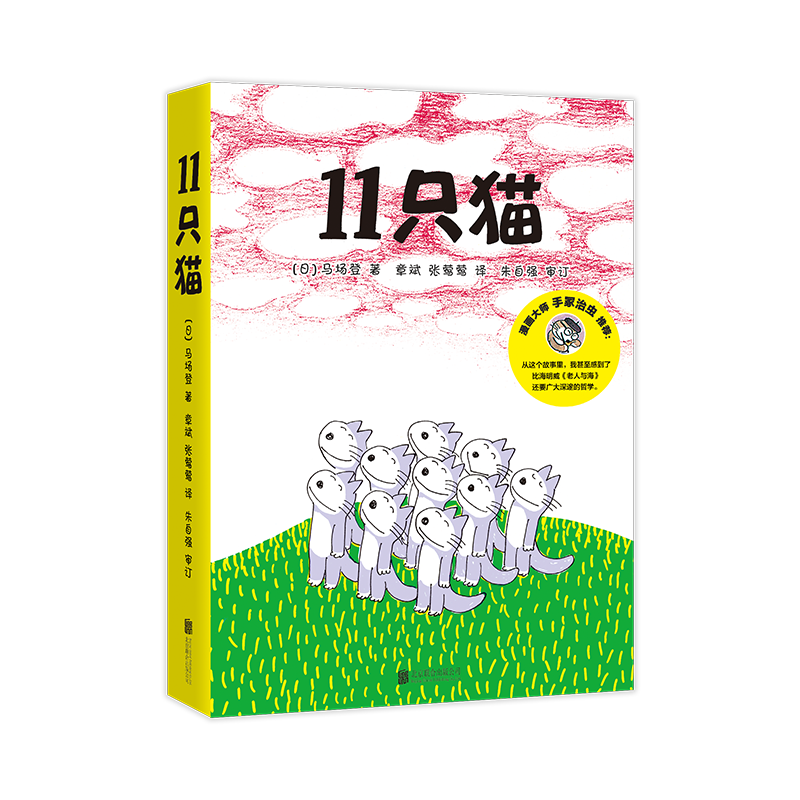 11只猫(全6册):好奇、调皮、有点儿自我,就是真正孩子的模样
