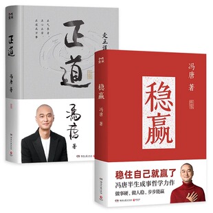 正道+稳赢（2册）
