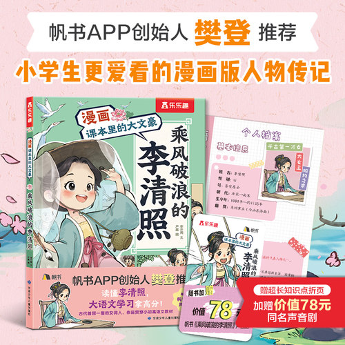 当当网漫画书乘风破浪的李清照