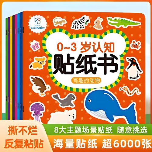 0-3岁宝宝的认知能力训练贴纸