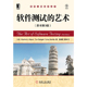 艺术 IT技 书籍 软件测试 新 社 决战大数据时代 原书第3版 机械工业出版 当当网 计算机软件工程 正版 计算机网络