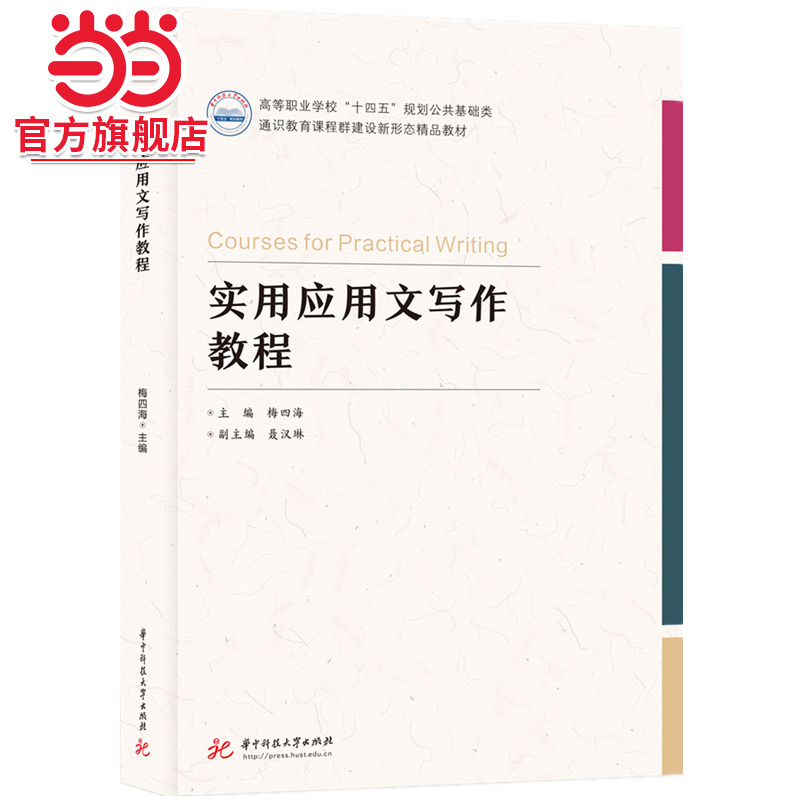 实用应用文写作教程