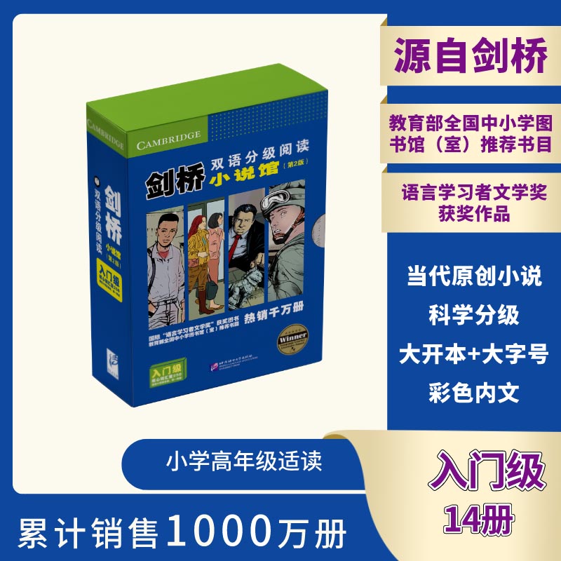 赠音频 剑桥双语分级阅读小说馆第2版入门级共14册盒装ket pet配套读物适合小学456年级学生阅读中英文对照双语读物正版英语