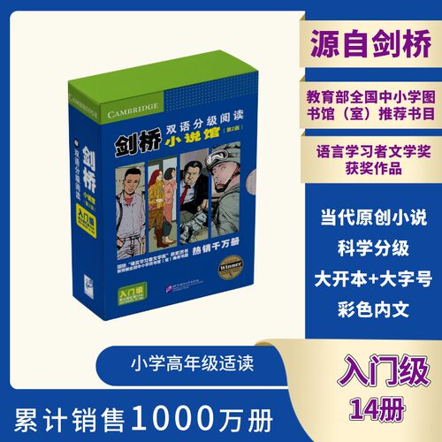 当当网】剑桥双语小说馆第2版分级阅读入门级12345级盒装ket pet配套读物适合小学初中高中生阅读中英文对照双语读物正版英语