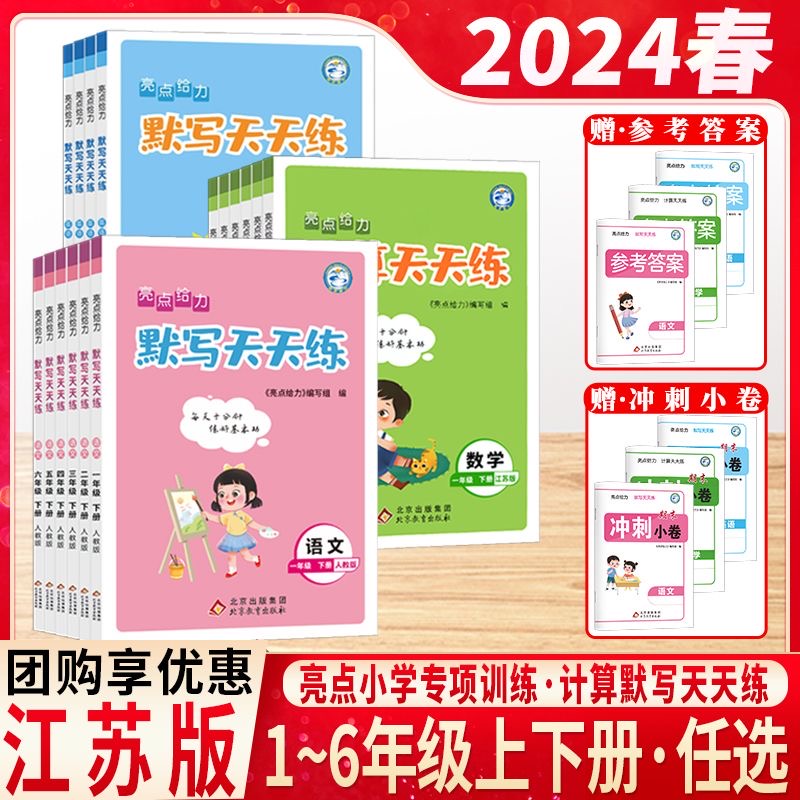 2024春亮点给力计算天天练