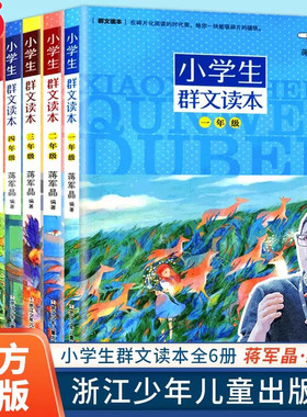 当当网小学生群文读本