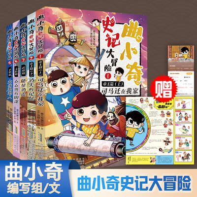 曲小奇史记大冒险全5册