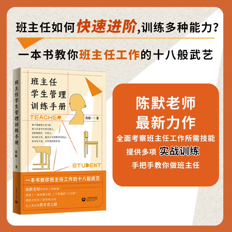 班主任学生管理训练陈默