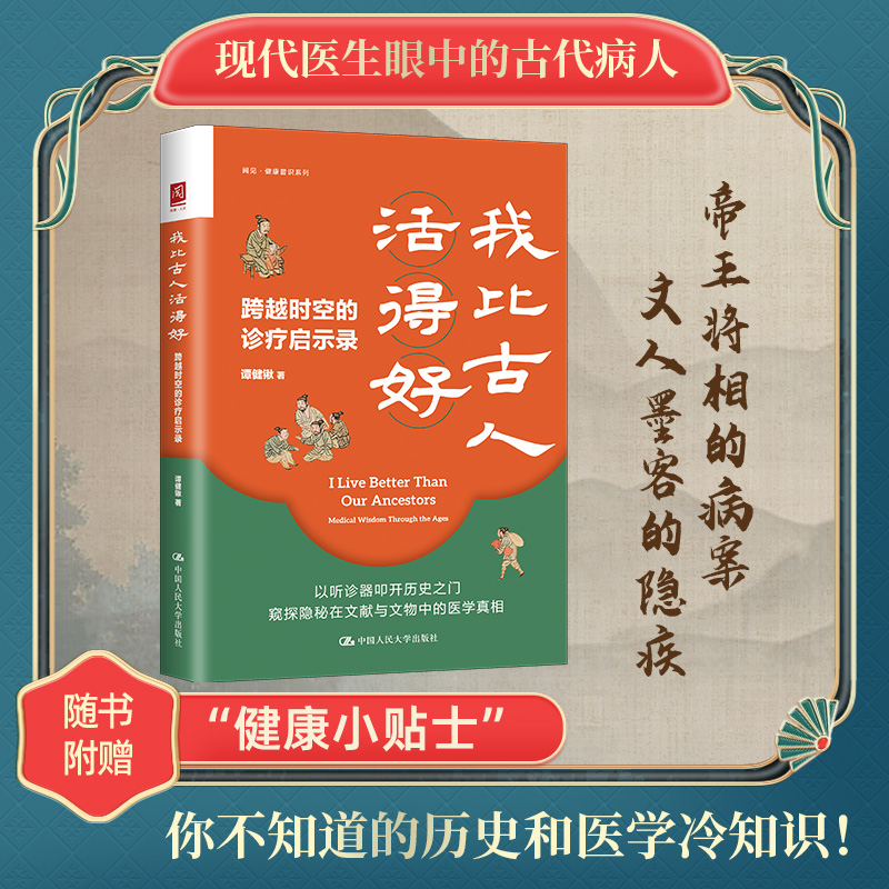 当当网我比古人活得好