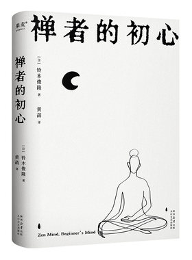 禅者的初心（以觉察的方式度过每一天）
