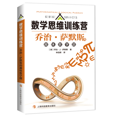 趣味数学数学思维训练