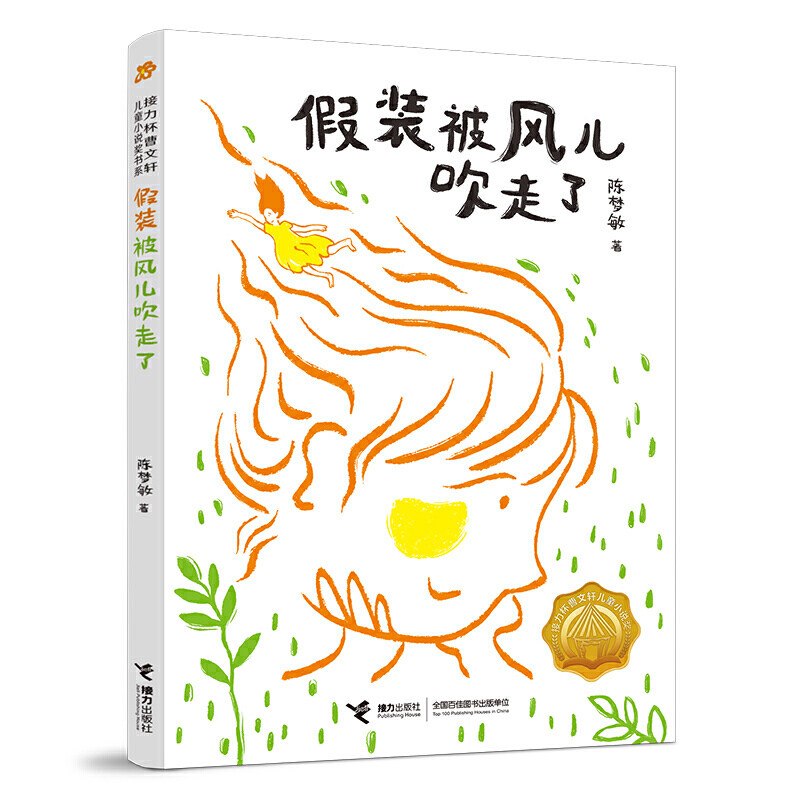 假装被风儿吹走了