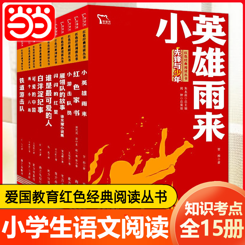 当当网红色经典阅读丛书