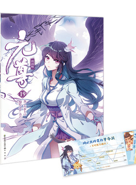 元尊漫画版19