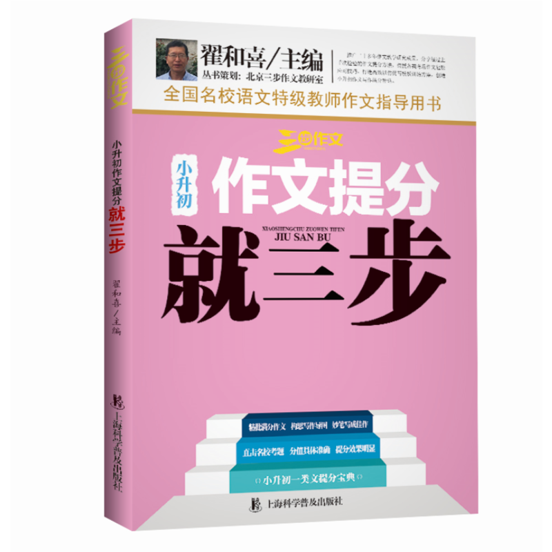 小升初作文提分就三步