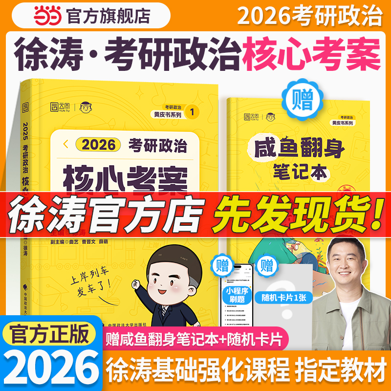 2026徐涛核心考案优题库
