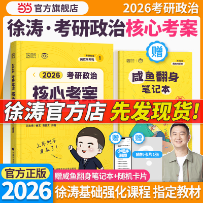 2026徐涛核心考案优题库