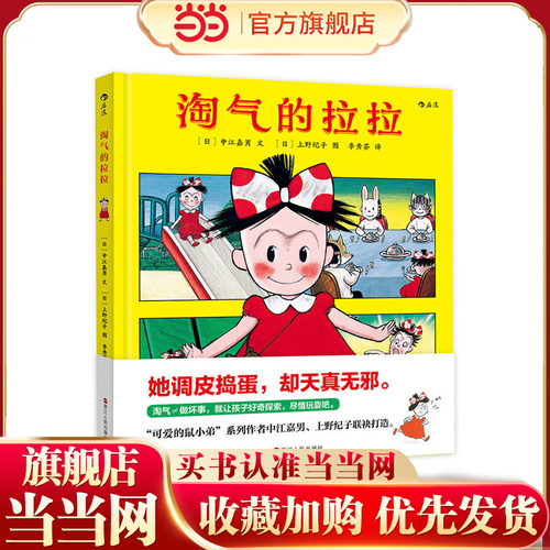 淘气的拉拉 - 封面