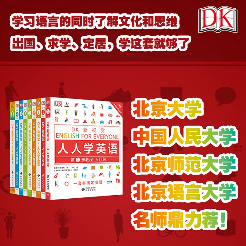 正版DK新视觉DK新视觉·人人学英语第1册入门级 英语习语 商务英语教程  入门到精通中译出版社