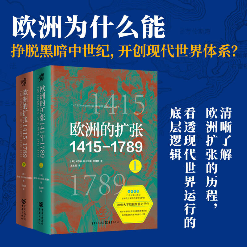 欧洲的扩张1415—1789哈佛教授