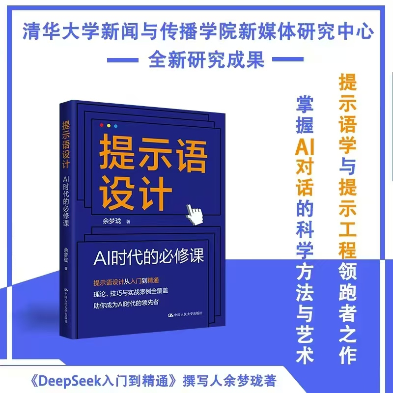 提示语设计：AI时代的必修课